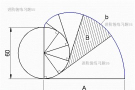 天天精选CAD绘图实例及解答（134）（图文教程）