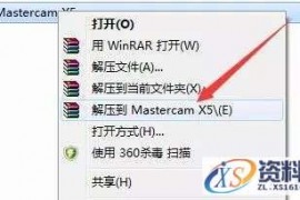 Mastercam X5软件图文安装教程