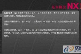 学会这几点快速提高UG作图速度和效率