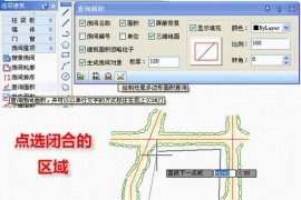 浩辰CAD建筑软件--建筑面积测量的技巧(3)（图文教程）