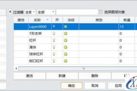 中望3D2018图层管理在装配与工程图中的应用（图文教程）