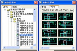 浩辰CAD2011机械_（34）超级符号库调用（图文教程）