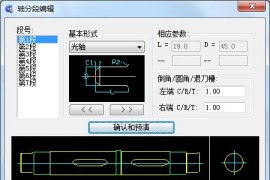 浩辰教程机械2012：(77)二级减速器中间轴绘制（图文教程）