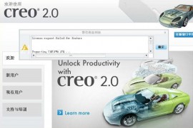 Creo_2.0系列软件下载