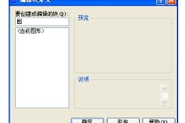 浩辰CAD2013之六十六：动态块操作之基点重要性（图文教程）