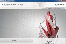 AutoCAD_2015_Chinese_Win_32bit软件下载