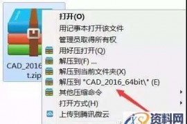 AutoCAD_2016_Chinese_Win_64bit软件下载