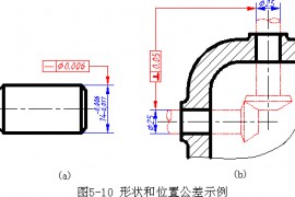 机械制图-4.2形状和位置公差（图文教程）