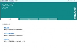 AutoCAD_2007_Chinese_Win_32-64bit软件下载