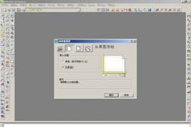 Autocad Mechnical定制自己的专有模板（图文教程）