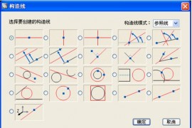 浩辰CAD2011机械_（43）构造线（图文教程）