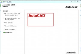 AutoCAD_2009_Chinese_Win_64bit软件下载