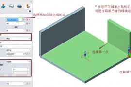 望3D钣金凸缘设计，确保设计高效零误差（图文教程）