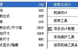 浩辰教程机械2012：(86)螺钉参数化设计（图文教程）