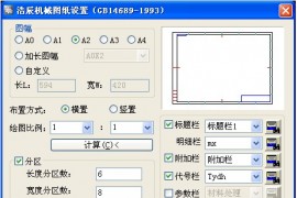 浩辰CAD2011机械_（33）图纸设置（图文教程）