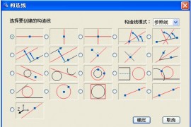 浩辰教程机械2012：(90)构造线使用方法（图文教程）