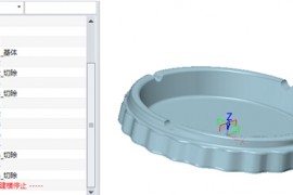 使用中望3D进行烟灰缸设计（图文教程）
