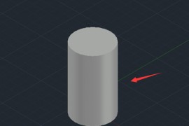 CAD剖切圆柱体（图文教程）