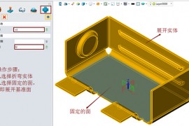 中望3D钣金展开与折叠功能介绍（图文教程）