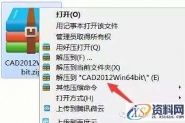 CAD2012软件图文安装教程