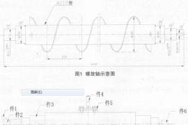 超长螺旋轴的加工工艺分析（图文教程）