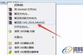 AutoCAD_2019_Chinese_Win_32bit软件下载