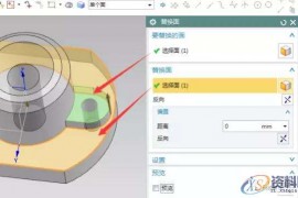 UG10.0编程中替换面的使用技巧