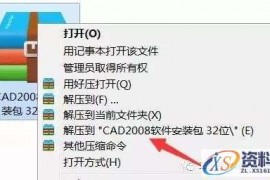 AutoCAD_2008_Chinese_Win_64bit软件下载