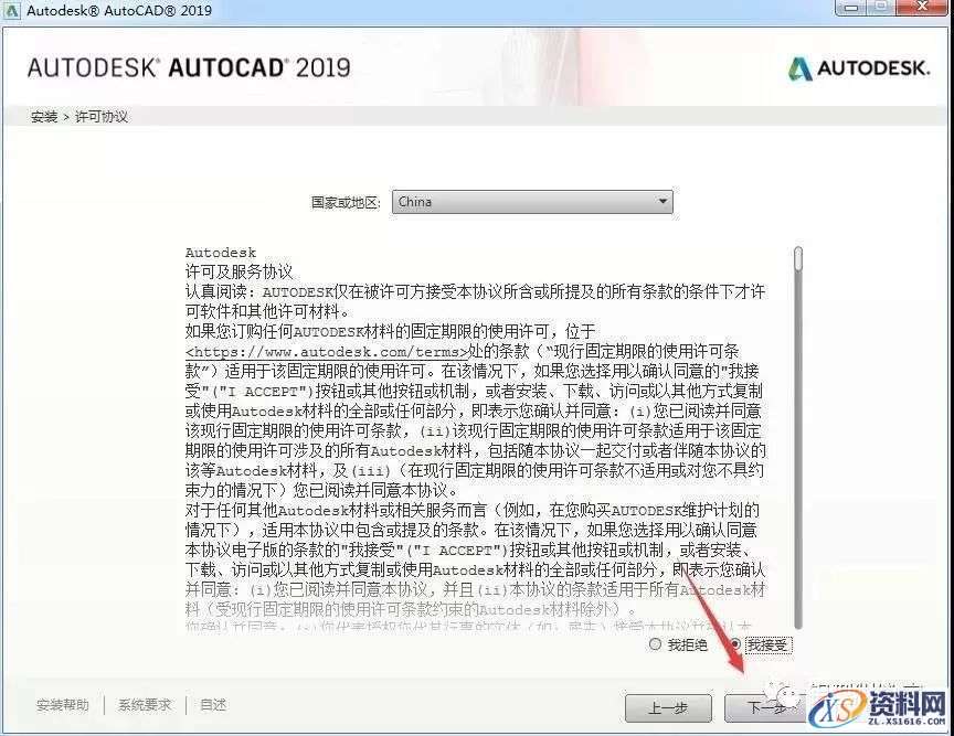 AutoCAD 2019软件图文安装教程,AutoCAD 2019软件图文安装教程,点击,安装,激活,选择,完成,第6张