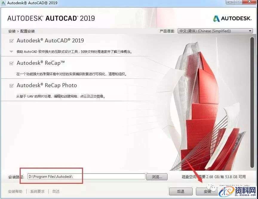 AutoCAD 2019软件图文安装教程,AutoCAD 2019软件图文安装教程,点击,安装,激活,选择,完成,第7张