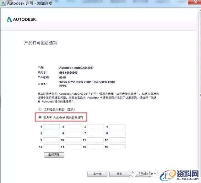 CAD2017软件图文安装教程,CAD2017软件图文安装教程,盘,CAD2017,Ctrl,69696969,Generate,第15张