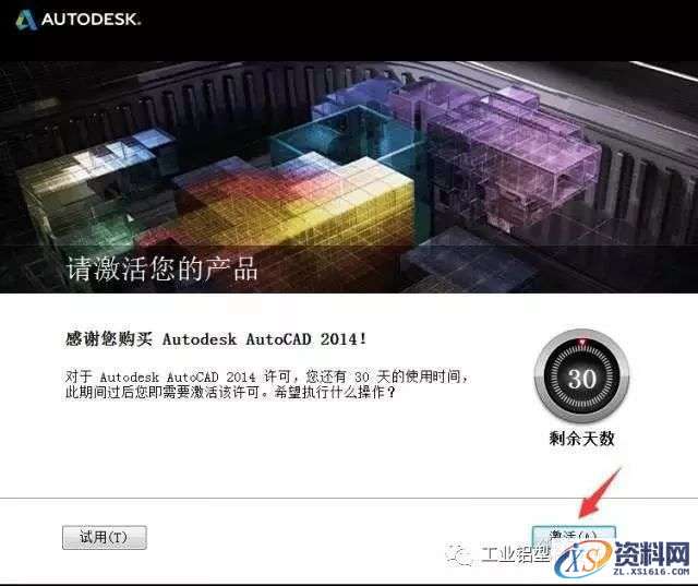 CAD2014软件图文安装教程,CAD2014软件图文安装教程,盘,CAD2014,Ctrl,AutoCAD2014,CAD,第13张