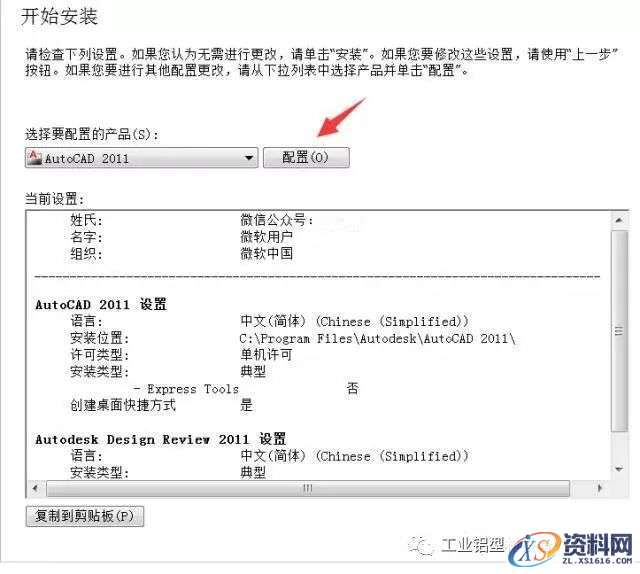 CAD2011软件安装教程,CAD2011软件安装教程,盘,CAD2011,Ctrl,Generate,69696969,第8张