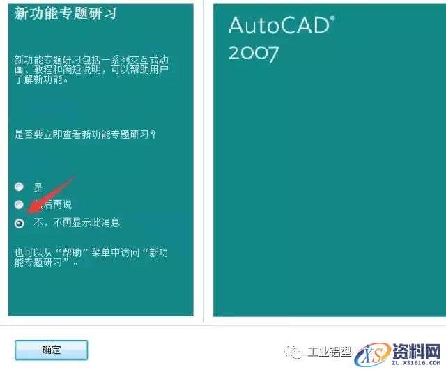CAD2007软件安装教程,CAD2007软件安装教程,盘,CAD,入微,相册,下载,第20张