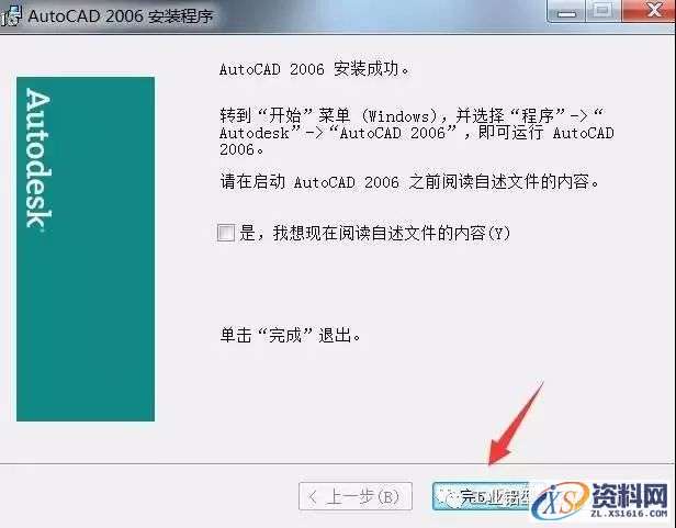 CAD2006软件安装教程,CAD2006软件安装教程,盘,CAD2006,ctrl,75444444,acad,第14张