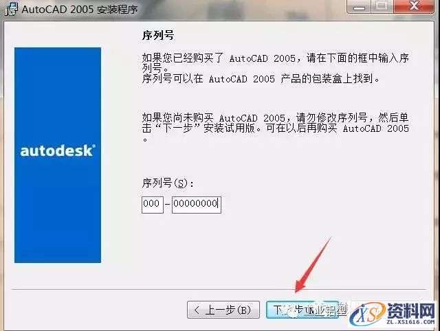 CAD2005软件安装教程,CAD2005软件安装教程,盘,ctrl,000000008,CAD,69696969,第7张