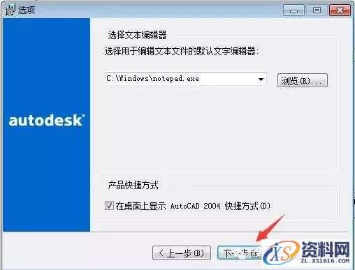 CAD2004软件安装教程,CAD2004软件安装教程,盘,LICPATH,CAD,123456788,acad2004,第11张