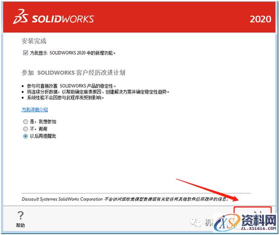 SolidWorks 2020软件安装教程,olidWorks 2020软件安装教程,安装,SolidWorks,点击,文件夹,Server,第22张
