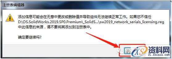 SolidWorks2019 SP3软件图文安装教程,SolidWorks2019 SP3软件图文安装教程,安装,SolidWorks,点击,解压,文件夹,第4张