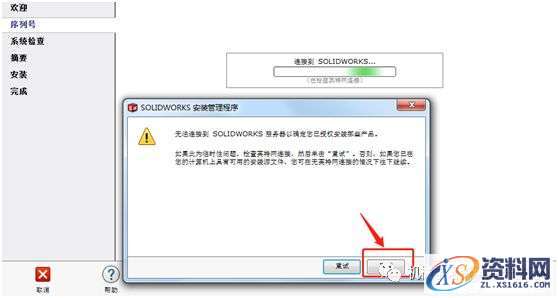 SolidWorks2019 SP3软件图文安装教程,SolidWorks2019 SP3软件图文安装教程,安装,SolidWorks,点击,解压,文件夹,第15张