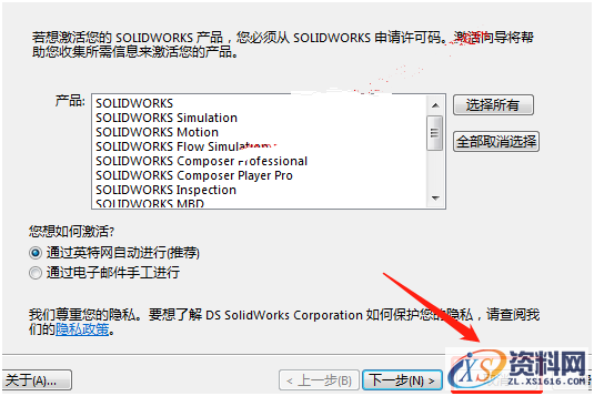 SolidWorks2018 SP5软件图文安装教程,SolidWorks2018  SP5软件图文安装教程,安装,点击,SolidWorks,选择,Products,第22张