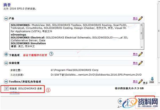 SolidWorks2016 软件图文安装教程,SolidWorks2016 软件图文安装教程,安装,点击,Solidworks,解压,选项,第17张