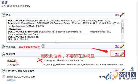 SolidWorks2016 软件图文安装教程,SolidWorks2016 软件图文安装教程,安装,点击,Solidworks,解压,选项,第11张