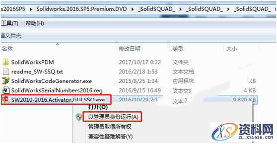 SolidWorks2016 软件图文安装教程,SolidWorks2016 软件图文安装教程,安装,点击,Solidworks,解压,选项,第20张