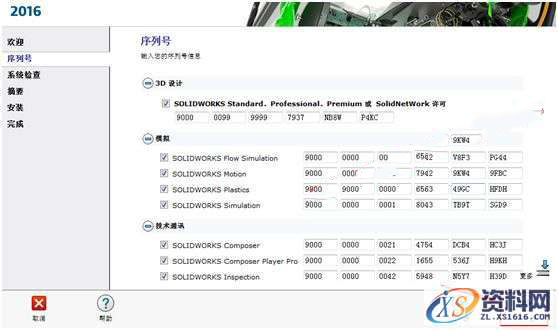 SolidWorks2016 软件图文安装教程,SolidWorks2016 软件图文安装教程,安装,点击,Solidworks,解压,选项,第9张