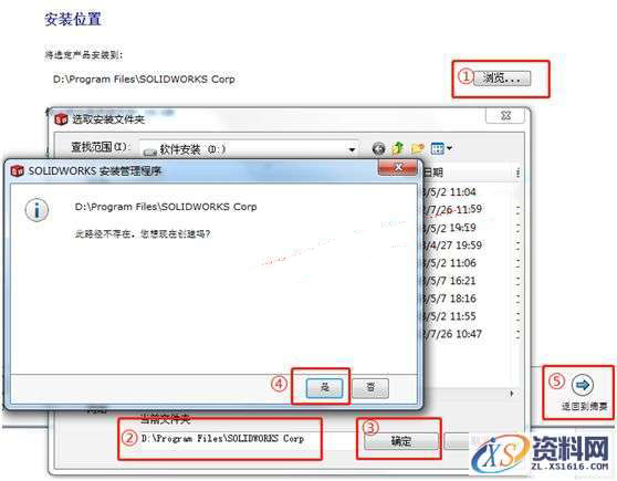 SolidWorks2014 软件图文安装教程,SolidWorks2014 软件图文安装教程,安装,序列号,SolidWorks,点击,选项,第9张