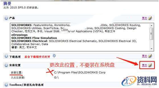 SolidWorks2014 软件图文安装教程,SolidWorks2014 软件图文安装教程,安装,序列号,SolidWorks,点击,选项,第8张