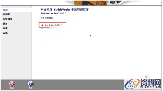 SolidWorks2013 软件图文安装教程,SolidWorks2013 软件图文安装教程,安装,序列号,SolidWorks,点击,界面,第2张