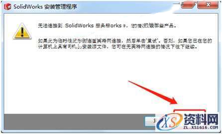 SolidWorks2013 软件图文安装教程,SolidWorks2013 软件图文安装教程,安装,序列号,SolidWorks,点击,界面,第4张