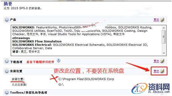 SolidWorks2013 软件图文安装教程,SolidWorks2013 软件图文安装教程,安装,序列号,SolidWorks,点击,界面,第5张